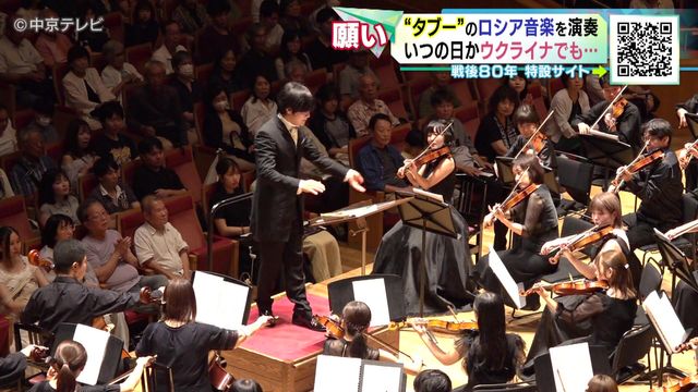 “タブー”のロシア音楽を演奏　日本人指揮者が挑むワケ　かつて日本も敵国の音楽排除　#戦争の記憶