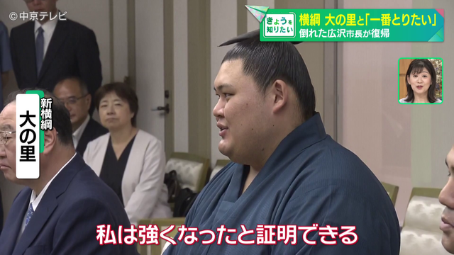 大相撲名古屋場所を前に 横綱・大の里が広沢市長を表敬訪問 早くも職務復帰した市長は横綱と「一番とりたい」 名古屋市