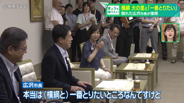 大相撲名古屋場所を前に　横綱・大の里が広沢市長を表敬訪問　早くも職務復帰した市長は横綱と「一番とりたい」　名古屋市