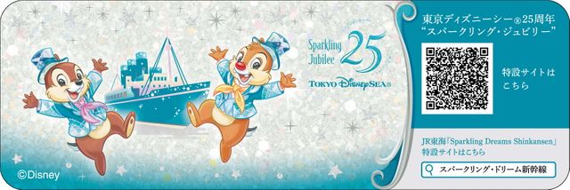 ディズニー仕様の新幹線「Sparkling Dreams Shinkansen」運行決定　東京ディズニーシー25周年記念の特別塗装　6月19日から約9か月間