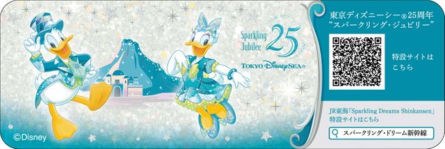 ディズニー仕様の新幹線「Sparkling Dreams Shinkansen」運行決定　東京ディズニーシー25周年記念の特別塗装　6月19日から約9か月間