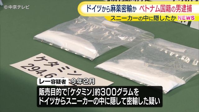 スニーカーの中に麻薬を隠し密輸か ベトナム国籍の男逮捕 名古屋税関四日市税関支署