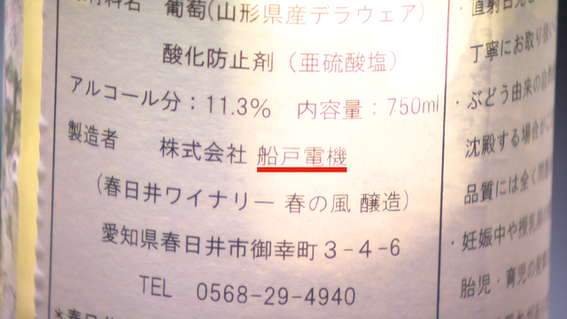 【町工場の挑戦】ブドウ畑はないけれど…社員10人の町工場がワイン造りに奮闘　農業とは縁遠い町に開設した初のワイン醸造所　「ワインは1＋1が“3”にも“4”にも“0”にもなるからおもしろい」　愛知・春日井市