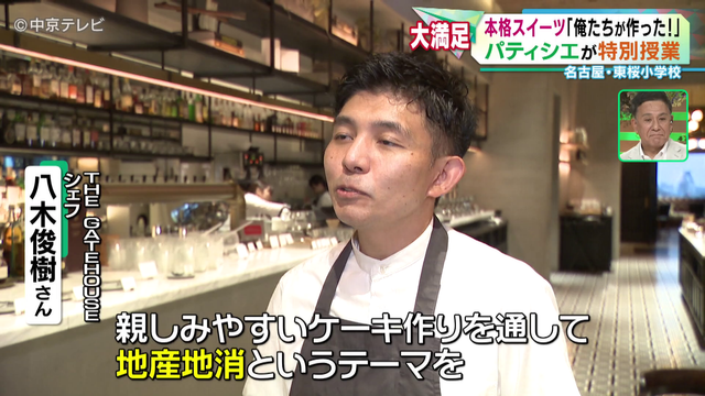 小学校の給食に本格スイーツ 「俺たちが作った!」 パティシエが特別授業 名古屋・東桜小学校