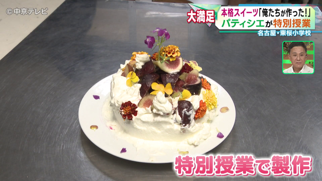 小学校の給食に本格スイーツ 「俺たちが作った!」 パティシエが特別授業 名古屋・東桜小学校