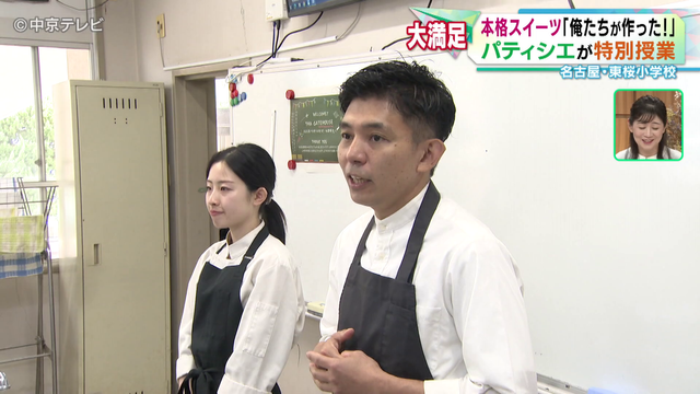 小学校の給食に本格スイーツ 「俺たちが作った!」 パティシエが特別授業 名古屋・東桜小学校