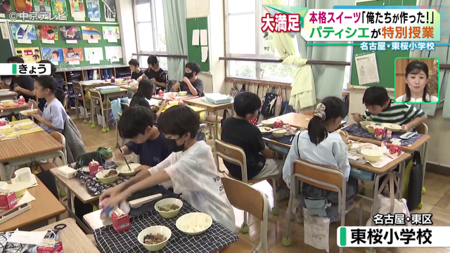 小学校の給食に本格スイーツ 「俺たちが作った!」 パティシエが特別授業 名古屋・東桜小学校