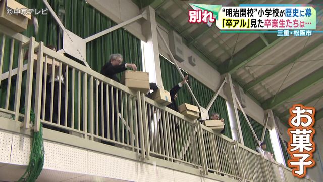 【別れ】“明治開校”小学校が歴史に「幕」 三重・松阪市