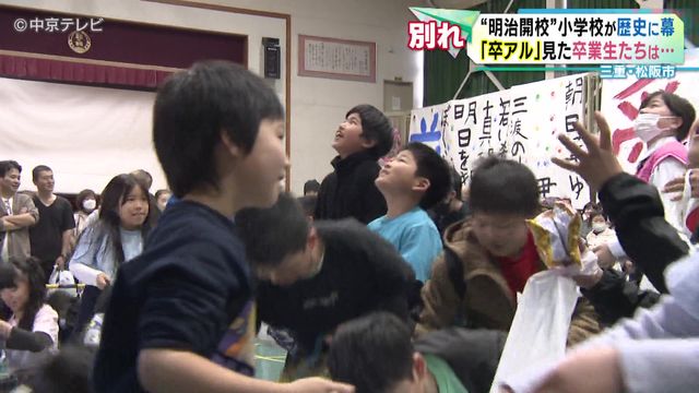 【別れ】“明治開校”小学校が歴史に「幕」 三重・松阪市