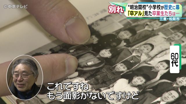 【別れ】“明治開校”小学校が歴史に「幕」 三重・松阪市