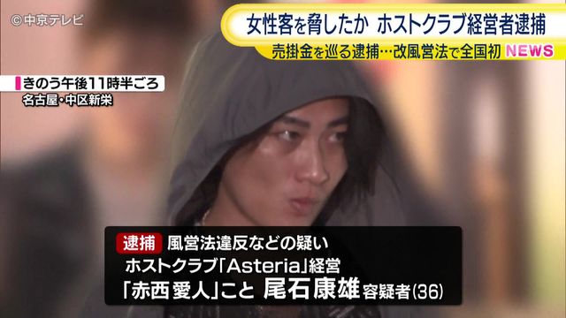 売掛金の回収目的で女性を脅したか ホストクラブ経営者の男(36)逮捕 売掛金を巡る逮捕は改風営法で全国初