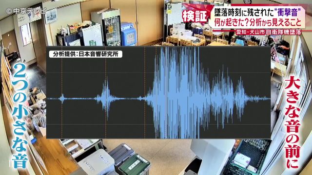 【分析】自衛隊機墜落事故 当時の“音”からわかる状況とはー 3日目も搭乗隊員2人の安否は不明、救助活動続く 愛知・犬山市