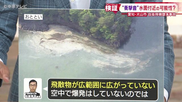 【分析】自衛隊機墜落事故 当時の“音”からわかる状況とはー 3日目も搭乗隊員2人の安否は不明、救助活動続く 愛知・犬山市