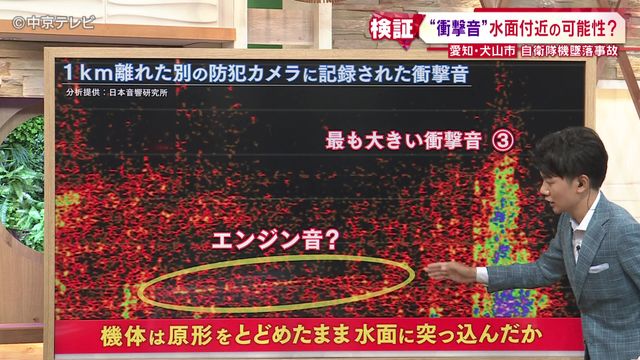 【分析】自衛隊機墜落事故 当時の“音”からわかる状況とはー 3日目も搭乗隊員2人の安否は不明、救助活動続く 愛知・犬山市