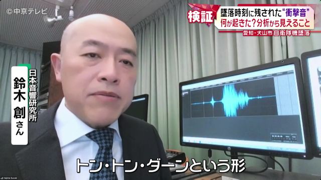 【分析】自衛隊機墜落事故 当時の“音”からわかる状況とはー 3日目も搭乗隊員2人の安否は不明、救助活動続く 愛知・犬山市