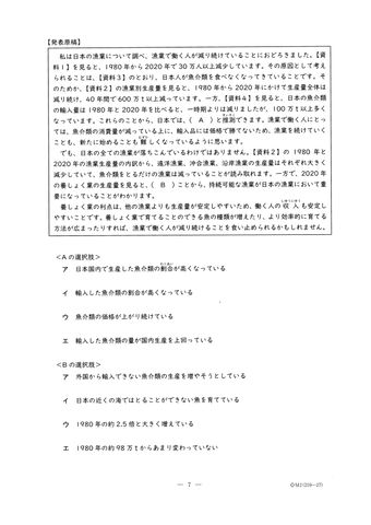 愛知県初「公立中高一貫校」24日に合格発表　「明和」普通コースの倍率は17.05倍　問題＆解答見せます【適性検査Ⅱ】