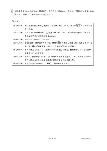 愛知県初「公立中高一貫校」24日に合格発表　「明和」普通コースの倍率は17.05倍　問題＆解答見せます【適性検査Ⅱ】