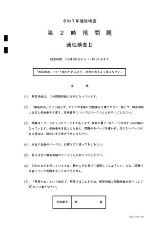 愛知県初「公立中高一貫校」24日に合格発表　「明和」普通コースの倍率は17.05倍　問題＆解答見せます【適性検査Ⅱ】