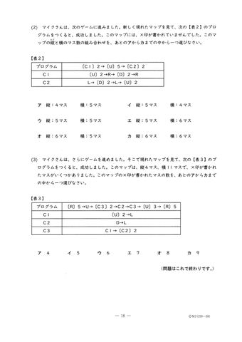 愛知県初「公立中高一貫校」24日に合格発表　「明和」普通コースの倍率は17.05倍　問題＆解答見せます【適性検査Ⅱ】