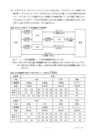 愛知県初「公立中高一貫校」24日に合格発表　「明和」普通コースの倍率は17.05倍　問題＆解答見せます【適性検査Ⅱ】