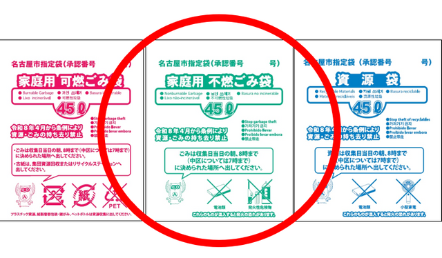 ごみ袋の「臨時措置」10月末で終了 11月2日の収集分から「指定袋」の使用が必須 名古屋市