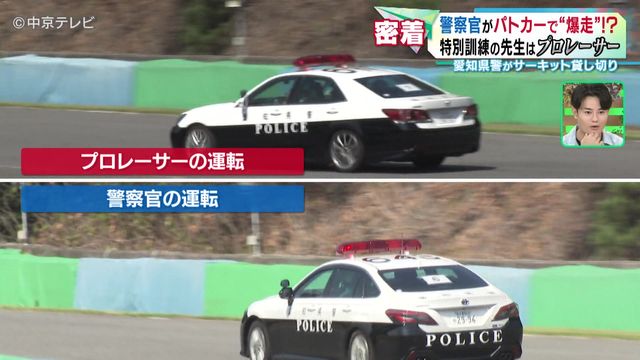 警察官がパトカーで“爆走”!? 先生はプロレーサーの織戸学さん 愛知県警がサーキット貸し切り特別な訓練