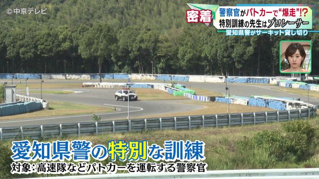 警察官がパトカーで“爆走”!?　先生はプロレーサーの織戸学さん　愛知県警がサーキット貸し切り特別な訓練