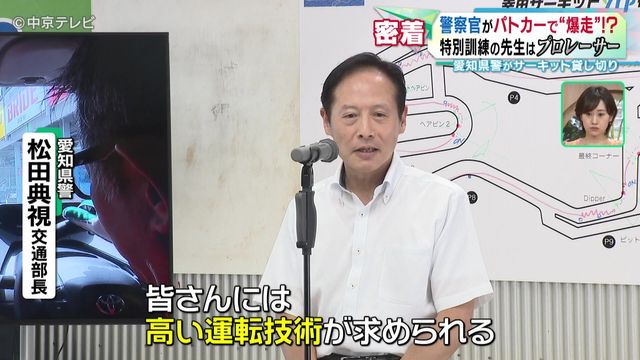 警察官がパトカーで“爆走”!? 先生はプロレーサーの織戸学さん 愛知県警がサーキット貸し切り特別な訓練