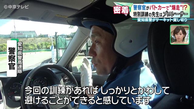 警察官がパトカーで“爆走”!? 先生はプロレーサーの織戸学さん 愛知県警がサーキット貸し切り特別な訓練
