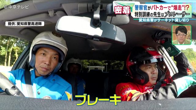 警察官がパトカーで“爆走”!? 先生はプロレーサーの織戸学さん 愛知県警がサーキット貸し切り特別な訓練