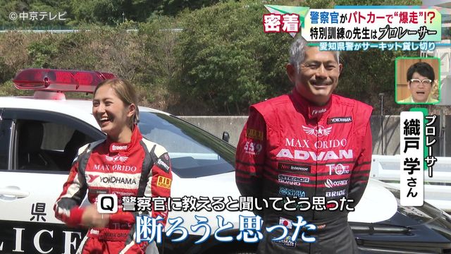 警察官がパトカーで“爆走”!? 先生はプロレーサーの織戸学さん 愛知県警がサーキット貸し切り特別な訓練