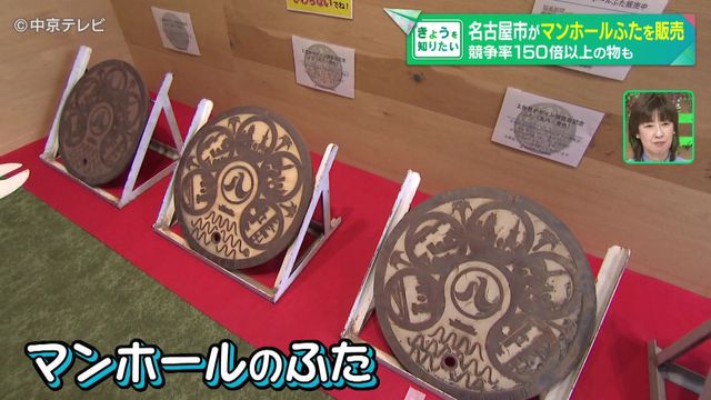 名古屋市がマンホールふたを販売　競争率150倍以上の物も
