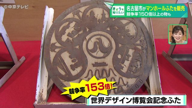 名古屋市がマンホールふたを販売　競争率150倍以上の物も