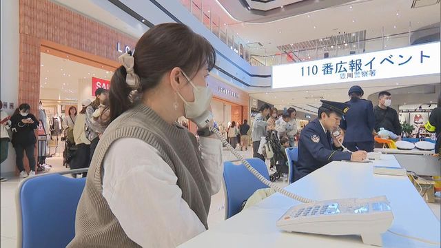 「適正な110番通報を」110番広報イベント　愛知・豊川市