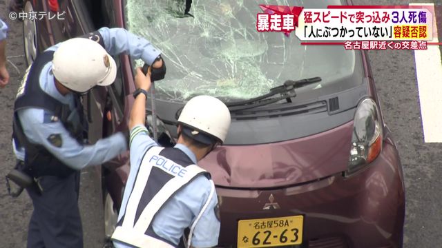 猛スピードで突っ込み3人死傷 71歳の男「人にぶつかっていない」と容疑否認 名古屋駅近くの交差点