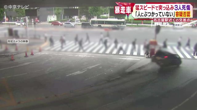 猛スピードで突っ込み3人死傷 71歳の男「人にぶつかっていない」と容疑否認 名古屋駅近くの交差点