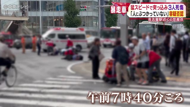 猛スピードで突っ込み3人死傷 71歳の男「人にぶつかっていない」と容疑否認 名古屋駅近くの交差点