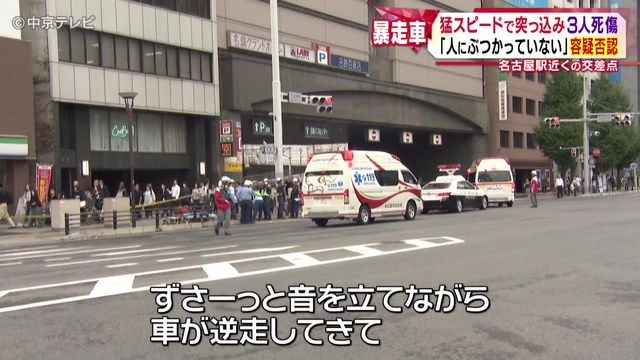 猛スピードで突っ込み3人死傷 71歳の男「人にぶつかっていない」と容疑否認 名古屋駅近くの交差点