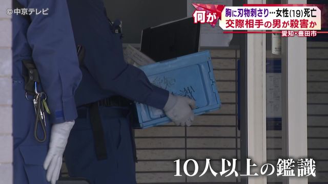 胸に刃物刺さり…女性(19)死亡　交際相手の男が殺害か　愛知・豊田市