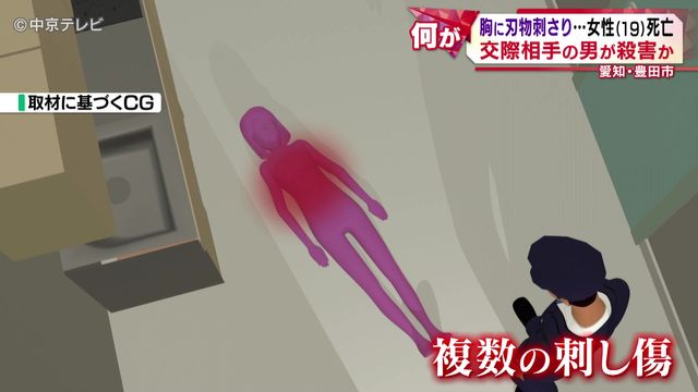 胸に刃物刺さり…女性(19)死亡　交際相手の男が殺害か　愛知・豊田市