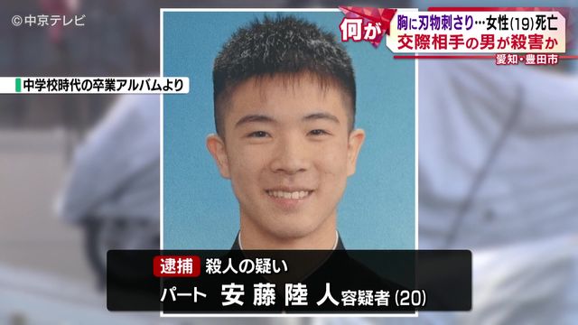 胸に刃物刺さり…女性(19)死亡 交際相手の男が殺害か 愛知・豊田市