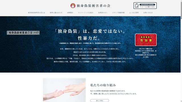 【解説】「独身偽装」で約1年3か月交際　121万円の賠償命令「私と息子の人生1年ちょっとが100万円ほどは安い」　法整備の可能性は