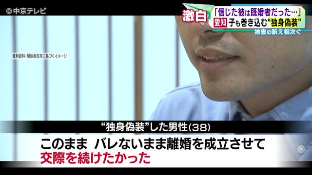【解説】「独身偽装」で約1年3か月交際　121万円の賠償命令「私と息子の人生1年ちょっとが100万円ほどは安い」　法整備の可能性は