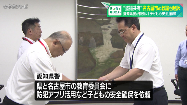 児童の盗撮画像をSNSに共有 名古屋市の教諭の男起訴 愛知県警が教育委員会に「子どもの安全」依頼