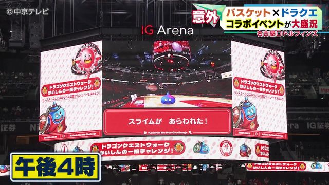 名古屋城&IGアリーナで一体何が？ 名古屋Dドルフィンズ×ドラクエウォーク　コラボイベントが大盛況
