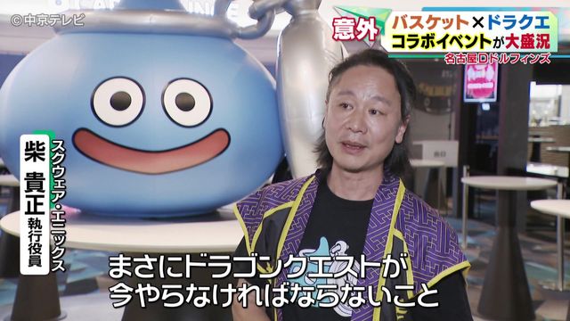 名古屋城&IGアリーナで一体何が？ 名古屋Dドルフィンズ×ドラクエウォーク　コラボイベントが大盛況