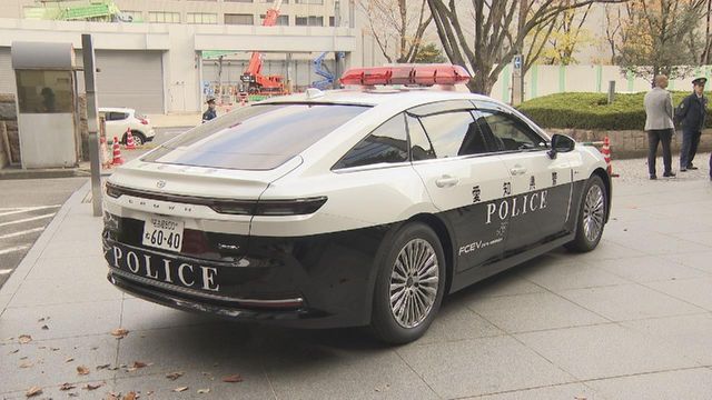 燃料電池車「クラウンセダンFCEV」をパトカーに採用　愛知県警としては初導入