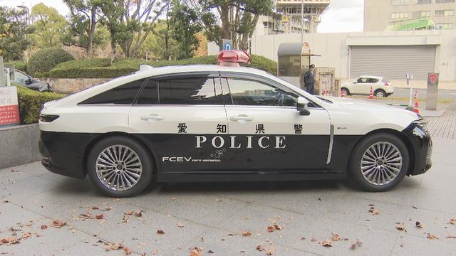 燃料電池車「クラウンセダンFCEV」をパトカーに採用　愛知県警としては初導入