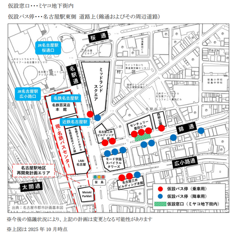 名鉄バスセンターの移転先　錦通・広小路通などに仮設バス停18か所設置して運営　2026年4月から新施設開業までの約7年間