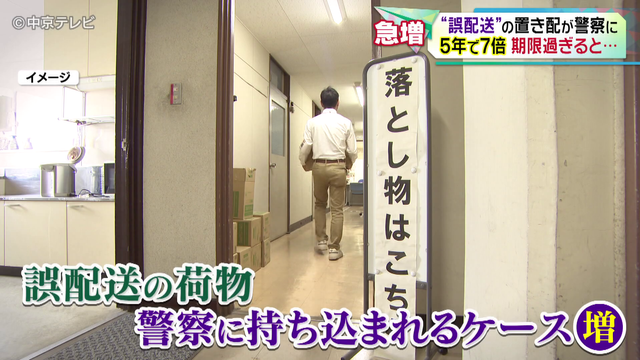 “誤配送”の置き配が警察に!? 利用が増加する「置き配」…持ち込まれるケースが5年で7倍に急増 期限過ぎるとどうなる?